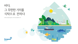 온실가스 ‘스코프3’ 목표 35% 초과한 동원산업…2050 넷제로 ‘가시밭길’