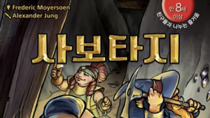 심리전 게임 명작 ‘사보타지’, 오는 7일 리뉴얼 출시 [쿠키 게임]
