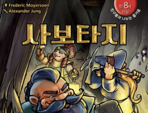 심리전 게임 명작 ‘사보타지’, 오는 7일 리뉴얼 출시 [쿠키 게임]
