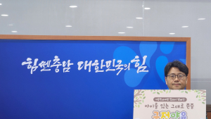 신동헌 충남도 자치안전실장, 아동학대 예방 릴레이 캠페인 동참 