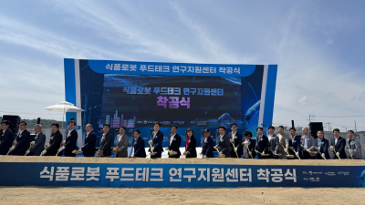 대경경자청, 포항에 ‘푸드테크연구센터’ 착공…푸드로봇 실증 본격화