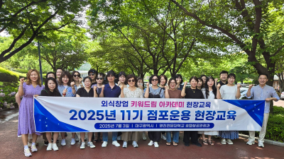대구시·영진전문대 ‘외식창업 키워드림 아카데미’ 포항서 실전 체험