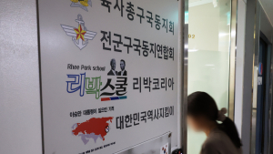 ‘댓글조작 의혹’ 리박스쿨 대표 경찰 소환…“불법 활동 없었다”