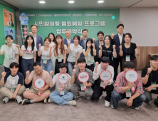대구시, 전자금융·부동산 사기·마약 예방 위해 청년 90명과 범죄예방 나선다
