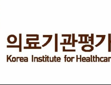 의료기관평가인증원, ‘환자안전사고 원인분석 이용수기’ 공모