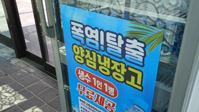 고창군, 폭염에 무더위 식히는 ‘양심냉장고’ 8곳 운영
