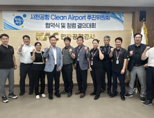 사천공항, 클린에어포트 추진위원회 협약식 개최...반부패‧청렴문화 확산