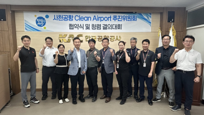사천공항, 클린에어포트 추진위원회 협약식 개최...반부패‧청렴문화 확산