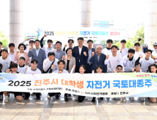 진주 대학생, 자전거 국토 대종주길 올라...2박 3일간 250㎞ 달려