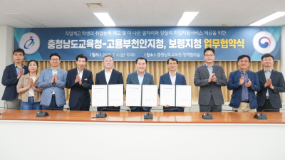 직업계고 취업 지원 고용노동부와 ‘맞손’ [충남에듀있슈]