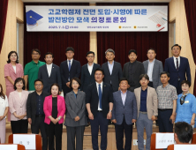 고교학점제 성공 정착 의정토론회 개최 [충남도의회]