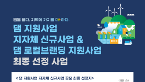 합천군 ‘더 어반 오차드’ K-water 공모 최종 선정