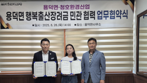 의령 용덕면·청호환경산업, 행복 출산장려금 민관 협력