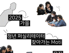 스마일게이트 퓨처랩-경기콘텐츠진흥원, ‘게임 진로 탐험 프로그램’ 멘토 ‘모티’ 모집
