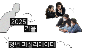 스마일게이트 퓨처랩-경기콘텐츠진흥원, ‘게임 진로 탐험 프로그램’ 멘토 ‘모티’ 모집