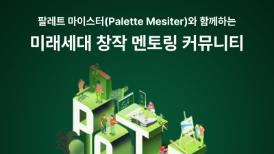 스마일게이트 희망스튜디오, 미래 세대 위한 창작 멘토링 커뮤니티 운영