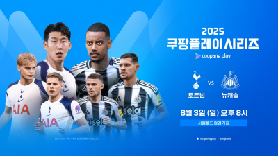 ‘토트넘-뉴캐슬’ 2025 쿠팡플레이 시리즈, 40분 만에 전석 매진