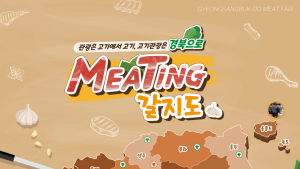 경북 소고기 맛보러 떠나자