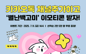 경산시 새 캐릭터 ‘별난 백고미’ 이모티콘 16종 무료 배포