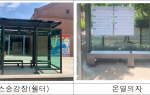 인천시, 버스 승강장 편의시설 확충 신형 승강장 조성 박차