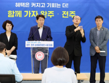 전주시, 105개 완주·전주 상생발전방안 ‘전격 수용’