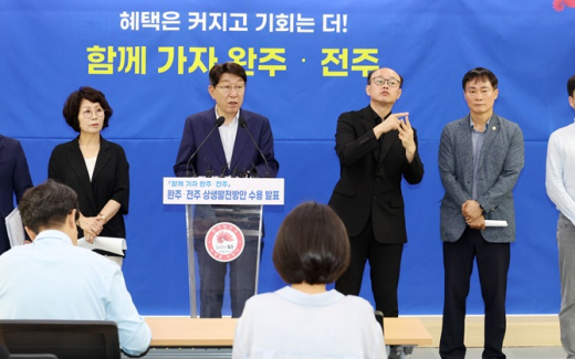 전주시, 105개 완주·전주 상생발전방안 ‘전격 수용’