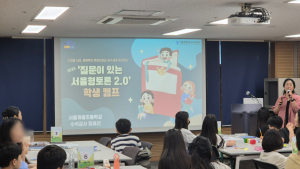 ‘질문하며 함께 토론해요’…‘서울형 토론캠프’ 열려