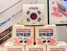 조폐공사-성심당 '광복절빵' 인기