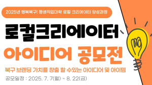 대구과학대-북구청, ‘로컬크리에이터 아이디어 공모전’ 개최