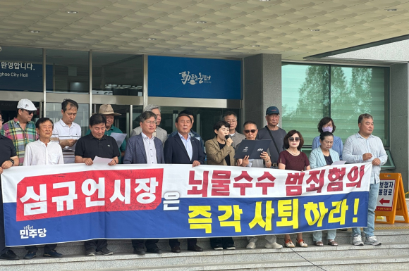 "심규언 시장 사퇴하라"…민주당 시청서 규탄 집회 열어