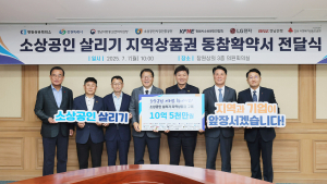 창원 기업들, 지역경제 살리기 동참… 10억원 상당 지역상품권 구매 확약