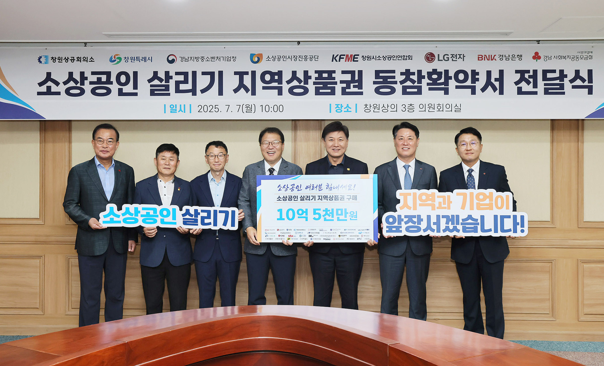 창원 기업들, 지역경제 살리기 동참… 10억원 상당 지역상품권 구매 확약