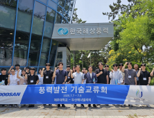 두산에너빌리티·제주대, ‘2025 해상풍력 기술교류회’ 개최