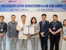 삼성창원병원, 부울경 최초 ISO 45001 인증…'안전한 병원 공식 인정'