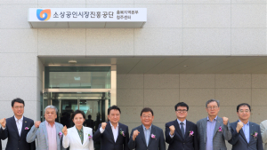 신설된 소상공인시장진흥공단 충북지역본부 개소식