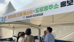 충남도 토지관리과, 충남교통방송 개국 행사서 드론페스타 홍보