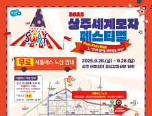 상주시, ‘세계모자페스티벌’ 축제장 무료 셔틀버스 운영