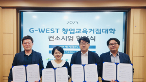 경상국립대, '경남RISE G-WEST 창업교육거점대학' 컨소시엄 업무협약 체결
