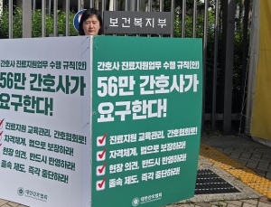 간호계, ‘진료지원업무 시행규칙안’ 반대 시위 50일째…“재검토하라”