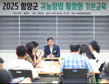 진병영 함양군수, 귀농·귀촌인 소통의 장 열어
