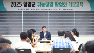 진병영 함양군수, 귀농·귀촌인 소통의 장 열어