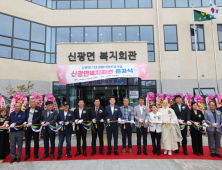 포항 신광면 기초생활거점 조성사업 ‘준공’