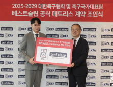 대한축구협회, 베스트슬립과 공식 협찬사 계약 체결