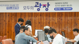 국정기획위, 호남권 현장의견 수렴 나서