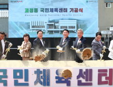 대전 서구, 괴정동 국민체육센터 기공식 개최 [자치구소식]