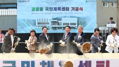 대전 서구, 괴정동 국민체육센터 기공식 개최 [자치구소식]