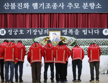 산불 진화 중 헬기 추락으로 숨진 정궁호 기장 순직 인정