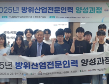 한남대, 방위산업 실무형 전문인재 27명 양성