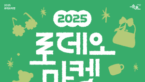 속초 설악로데오거리, 주말 부스 마켓 운영