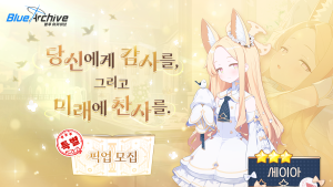 넥슨, ‘블루 아카이브’ 메인 스토리 한국어 더빙 업데이트 [쿠키 게임]